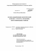 Евченко, Наталья Николаевна. Региональный внешнеэкономический комплекс: структура, управление, программирование развития: дис. доктор экономических наук: 08.00.05 - Экономика и управление народным хозяйством: теория управления экономическими системами; макроэкономика; экономика, организация и управление предприятиями, отраслями, комплексами; управление инновациями; региональная экономика; логистика; экономика труда. Ростов-на-Дону. 2010. 419 с.