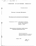 Кочетков, Александр Викторович. Региональный законодательный процесс: дис. кандидат юридических наук: 12.00.01 - Теория и история права и государства; история учений о праве и государстве. Тамбов. 1999. 247 с.