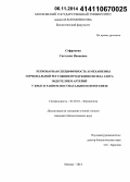Софронова, Светлана Ивановна. Регионарная специфичность и механизмы гормональной регуляции продукции оксида азота эндотелием артерий у крыс в раннем постнатальном онтогенезе: дис. кандидат наук: 03.03.01 - Физиология. Москва. 2014. 142 с.