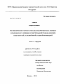 Рябов, Андрей Львович. РЕГИОНАРНАЯ ВНУТРИАРТЕРИАЛЬНАЯ ПЕРФУЗИЯ КАК ЭЛЕМЕНТ КОМПЛЕКСНОГО ЛЕЧЕНИЯ ОГНЕСТРЕЛЬНОЙ ТРАВМЫ НИЖНИХ КОНЕЧНОСТЕЙ, ОСЛОЖНЕННОЙ РАНЕВОЙ ИНФЕКЦИЕЙ: дис. кандидат медицинских наук: 14.01.17 - Хирургия. Москва. 2010. 133 с.