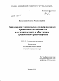 Балалаева, Елена Анатольевна. Регионарное (эндоназальное внутрикожное) применение антибиотиков в лечении острого и обострении хронического риносинусита.: дис. кандидат медицинских наук: 14.00.04 - Болезни уха, горла и носа. Москва. 2011. 99 с.