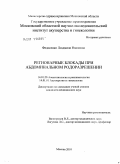 Федосенко, Людмила Ивановна. Регионарные блокады при абдоминальном родоразрешении: дис. кандидат медицинских наук: 14.00.37 - Анестезиология и реаниматология. Москва. 2011. 93 с.