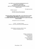 Белова, Надежда Владимировна. Регионарные лимфатические узлы конечности при применении лишайника Cetraria cucullata в условиях физиологической жизнедеятельности и при воспалении: дис. кандидат медицинских наук: 14.00.02 - Анатомия человека. Новосибирск. 2004. 167 с.