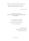 Цыренова Номинь Дондоковна. «Регламент 1840 г.» как источник по истории монастыря Гандантегченлин: дис. кандидат наук: 00.00.00 - Другие cпециальности. ФГБУН Институт монголоведения, буддологии и тибетологии Сибирского отделения Российской академии наук. 2025. 161 с.