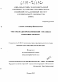 Алешин, Александр Вячеславович. Регламентация правоотношений, связанных с доменными именами: дис. кандидат юридических наук: 12.00.03 - Гражданское право; предпринимательское право; семейное право; международное частное право. Москва. 2005. 141 с.