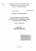 Вавилова, Ольга Викторовна. Регматогенная отслойка сетчатки и комплекс мер по улучшению исходов ее хирургического лечения: дис. кандидат медицинских наук: 14.00.08 - Глазные болезни. Уфа. 2004. 154 с.