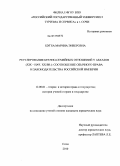 Цугба, Марина Энверовна. Регулирование брачно-семейных отношений у абхазов (XIX - нач. XX вв.): соотношение обычного права и законодательства Российской империи: дис. кандидат юридических наук: 12.00.01 - Теория и история права и государства; история учений о праве и государстве. Сочи. 2010. 174 с.