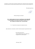 Габазов Тимур Султанович. Регулирование брачно-семейных отношений у отдельных нахских народностей до 1917 г.: историко-правовое исследование: дис. кандидат наук: 00.00.00 - Другие cпециальности. ФГАОУ ВО «Белгородский государственный национальный исследовательский университет». 2025. 273 с.