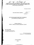Миллого Никез Брюно. Регулирование бюджетного дефицита: На примере Буркина-Фасо: дис. кандидат экономических наук: 08.00.10 - Финансы, денежное обращение и кредит. Санкт-Петербург. 2001. 156 с.