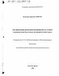 Фирсов, Владимир Руфинович. Регулирование деятельности библиотек на основе законодательства в области библиотечного дела: дис. доктор педагогических наук: 05.25.03 - Библиотековедение, библиографоведение и книговедение. Санкт-Петербург. 2000. 362 с.