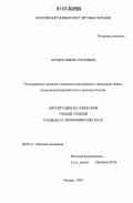 Музыря, Никита Игоревич. Регулирование городского наземного пассажирского транспорта общего пользования: мировой опыт и практика России: дис. кандидат экономических наук: 08.00.14 - Мировая экономика. Москва. 2007. 165 с.