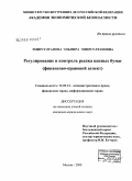 Эмирсултанова, Эльмира Эмирсултановна. Регулирование и контроль рынка ценных бумаг: финансово-правовой аспект: дис. кандидат юридических наук: 12.00.14 - Административное право, финансовое право, информационное право. Москва. 2008. 228 с.
