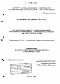 Андриченко, Людмила Васильевна. Регулирование и защита прав национальных меньшинств и коренных малочисленных народов в Российской Федерации: дис. доктор юридических наук: 12.00.02 - Конституционное право; муниципальное право. Москва. 2005. 473 с.