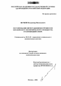 Шубин, Владимир Васильевич. Регулирование интеграционных процессов Евразийского экономического сообщества в таможенной сфере: дис. кандидат экономических наук: 05.13.10 - Управление в социальных и экономических системах. Москва. 2006. 145 с.