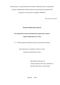 Завацкая Янина Викторовна. Регулирование использования биометрических данных в праве Европейского Союза: дис. кандидат наук: 00.00.00 - Другие cпециальности. ФГАОУ ВО «Московский государственный юридический университет имени О.Е. Кутафина (МГЮА)». 2025. 215 с.