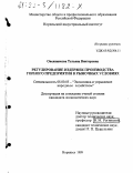 Овсянникова, Татьяна Викторовна. Регулирование издержек производства горного предприятия в рыночных условиях: дис. кандидат экономических наук: 08.00.05 - Экономика и управление народным хозяйством: теория управления экономическими системами; макроэкономика; экономика, организация и управление предприятиями, отраслями, комплексами; управление инновациями; региональная экономика; логистика; экономика труда. Норильск. 1999. 144 с.