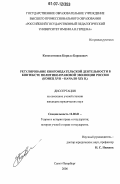 Константинов, Кирилл Борисович. Регулирование книгоиздательской деятельности в контексте политико-правовой эволюции России: конец XVII - начало XIX в.: дис. кандидат юридических наук: 12.00.01 - Теория и история права и государства; история учений о праве и государстве. Санкт-Петербург. 2006. 184 с.