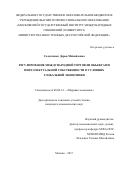 Солдатенко Дарья Михайловна. Регулирование международной торговли объектами интеллектуальной собственности в условиях глобальной экономики: дис. кандидат наук: 08.00.14 - Мировая экономика. ФГАОУ ВО «Московский государственный институт международных отношений (университет) Министерства иностранных дел Российской Федерации». 2017. 217 с.