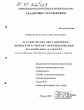 Червяков, Александр Юрьевич. Регулирование миграционных процессов в системе мер поддержания правопорядка в регионе: На материалах Уральского Федерального округа: дис. кандидат социологических наук: 22.00.08 - Социология управления. Москва. 2005. 213 с.