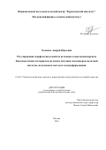 Хоменко Андрей Юрьевич. Регулирование морфологии и свойств нетканых и высокодисперсных биосовместимых материалов на основе хитозана и полимеров молочной кислоты, полученных методом электроформования: дис. кандидат наук: 01.04.17 - Химическая физика, в том числе физика горения и взрыва. ФГБУ «Национальный исследовательский центр «Курчатовский институт». 2016. 168 с.