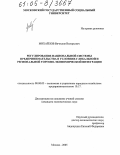 Михайлов, Вячеслав Валерьевич. Регулирование национальной системы предпринимательства в условиях глобальной и региональной торгово-экономической интеграции: дис. кандидат экономических наук: 08.00.05 - Экономика и управление народным хозяйством: теория управления экономическими системами; макроэкономика; экономика, организация и управление предприятиями, отраслями, комплексами; управление инновациями; региональная экономика; логистика; экономика труда. Москва. 2005. 145 с.