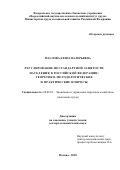 Маслова, Елена Валерьевна. Регулирование нестандартной занятости населения в Российской Федерации: теоретико-методологические и практические вопросы: дис. кандидат наук: 08.00.05 - Экономика и управление народным хозяйством: теория управления экономическими системами; макроэкономика; экономика, организация и управление предприятиями, отраслями, комплексами; управление инновациями; региональная экономика; логистика; экономика труда. Москва. 2018. 414 с.
