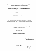 Живихина, Ольга Сергеевна. Регулирование офшорного бизнеса в целях совершенствования налогового планирования: дис. кандидат экономических наук: 08.00.10 - Финансы, денежное обращение и кредит. Москва. 2013. 143 с.