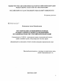 Палшкова, Анна Михайловна. Регулирование отношений по поводу особых завещательных распоряжений по законодательству Российской Федерации: дис. кандидат юридических наук: 12.00.03 - Гражданское право; предпринимательское право; семейное право; международное частное право. Москва. 2009. 204 с.