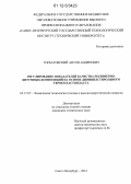 Горбатовский, Антон Андреевич. Регулирование показателей качества полимерно-битумных композиций на основе дивинилстирольного термоэластопласта: дис. кандидат технических наук: 05.17.07 - Химия и технология топлив и специальных продуктов. Санкт-Петербург. 2012. 159 с.