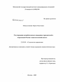 Шамсутдинова, Лариса Хамитовна. Регулирование потребительского поведения страхователей в современной России: социологический анализ: дис. кандидат социологических наук: 22.00.08 - Социология управления. Москва. 2009. 153 с.