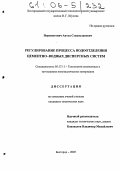 Нормантович, Антон Станиславович. Регулирование процесса водоотделения цементно-водных дисперсных систем: дис. кандидат технических наук: 05.17.11 - Технология силикатных и тугоплавких неметаллических материалов. Белгород. 2005. 130 с.