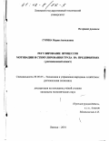Гурина, Мария Анатольевна. Регулирование процессов мотивации и стимулирования труда на предприятиях: Региональный аспект: дис. кандидат экономических наук: 08.00.05 - Экономика и управление народным хозяйством: теория управления экономическими системами; макроэкономика; экономика, организация и управление предприятиями, отраслями, комплексами; управление инновациями; региональная экономика; логистика; экономика труда. Липецк. 2001. 195 с.