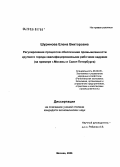 Шуринова, Елена Викторовна. Регулирование процессов обеспечения промышленности крупного города квалифицированными рабочими кадрами (на примере Москвы и Санкт-Петербурга): дис. кандидат экономических наук: 08.00.05 - Экономика и управление народным хозяйством: теория управления экономическими системами; макроэкономика; экономика, организация и управление предприятиями, отраслями, комплексами; управление инновациями; региональная экономика; логистика; экономика труда. Москва. 2006. 140 с.