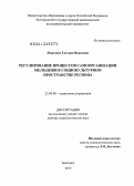 Морозова, Татьяна Ивановна. РЕГУЛИРОВАНИЕ ПРОЦЕССОВ САМООРГАНИЗАЦИИ МОЛОДЕЖИ В СОЦИОКУЛЬТУРНОМ ПРОСТРАНСТВЕ РЕГИОНА: дис. доктор социологических наук: 22.00.08 - Социология управления. Белгород. 2013. 463 с.