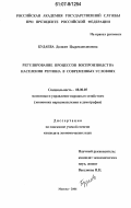 Будаева, Должит Цырендондоковна. Регулирование процессов воспроизводства населения региона в современных условиях: дис. кандидат экономических наук: 08.00.05 - Экономика и управление народным хозяйством: теория управления экономическими системами; макроэкономика; экономика, организация и управление предприятиями, отраслями, комплексами; управление инновациями; региональная экономика; логистика; экономика труда. Москва. 2006. 171 с.