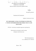 Корнилова, Зоя Григорьевна. Регулирование расхода сварочных материалов с учетом термокинетических процессов в сталях при сварке: дис. кандидат технических наук: 05.03.06 - Технология и машины сварочного производства. Якутск. 2005. 165 с.