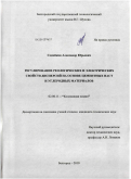 Семейкин, Александр Юрьевич. Регулирование реологических и электрических свойств дисперсий на основе цементных паст и углеродных материалов: дис. кандидат технических наук: 02.00.11 - Коллоидная химия и физико-химическая механика. Белгород. 2010. 176 с.