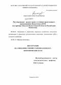 Амангалиева, Зинат Кушумбаевна. Регулирование рынка зерна в условиях предстоящего присоединения Казахстана к ВТО: на примере Западно-Казахстанской области: дис. кандидат экономических наук: 08.00.05 - Экономика и управление народным хозяйством: теория управления экономическими системами; макроэкономика; экономика, организация и управление предприятиями, отраслями, комплексами; управление инновациями; региональная экономика; логистика; экономика труда. Саратов. 2010. 246 с.