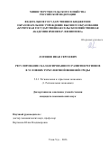 Логинов Иван Сергеевич. Регулирование сбалансированного развития регионов в условиях турбулентной внешней среды: дис. кандидат наук: 00.00.00 - Другие cпециальности. ФГБОУ ВО «Воронежский государственный медицинский университет им. Н.Н. Бурденко» Министерства здравоохранения Российской Федерации. 2026. 196 с.