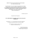 Казарян Размик Тигранович. Регулирование сезонной занятости в сельском хозяйстве: дис. кандидат наук: 00.00.00 - Другие cпециальности. . 2025. 159 с.
