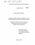 Баргоякова, Ирина Игоревна. Регулирование социально-трудовых конфликтов в системе социального партнёрства: Социолого-управленческий анализ: дис. кандидат социологических наук: 22.00.08 - Социология управления. Москва. 2004. 199 с.