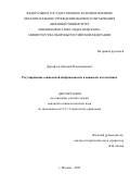 Дорофеев Дмитрий Владимирович. Регулирование социальной напряженности в воинских коллективах: дис. кандидат наук: 00.00.00 - Другие cпециальности. ФГКВОУ ВО «Военный университет имени князя Александра Невского» Министерства обороны Российской Федерации. 2022. 193 с.