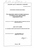 Нефеденко, Любовь Ивановна. Регулирование социокультурных процессов в муниципальных образованиях современной России: дис. кандидат социологических наук: 22.00.04 - Социальная структура, социальные институты и процессы. Москва. 2001. 165 с.