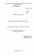 Боровков, Сергей Валерьевич. Регулирование стока рек фильтрующими плотинами: дис. кандидат технических наук: 05.22.17 - Водные пути сообщения и гидрография. Санкт-Петербург. 2007. 171 с.