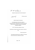 Щепетева, Людмила Станиславовна. Регулирование структуры и свойств асфальтобетона, содержащего материалы кислых горных пород Уральского региона, введением добавки полимера: дис. кандидат технических наук: 05.23.05 - Строительные материалы и изделия. Пермь. 1999. 142 с.