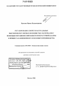 Красина, Ирина Владимировна. Регулирование свойств натуральных высокомолекулярных волокнистых материалов с помощью неравновесной низкотемпературной плазмы в процессах кожевенного и мехового производства: дис. доктор технических наук: 05.19.05 - Технология кожи и меха. Казань. 2006. 337 с.