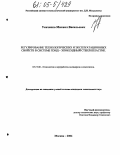 Усиченко, Михаил Васильевич. Регулирование технологических и эксплуатационных свойств в системе ПЭНД-эпоксидный стеклопластик: дис. кандидат технических наук: 05.17.06 - Технология и переработка полимеров и композитов. Москва. 2004. 180 с.