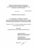 Волошин, Григорий Александрович. Регулирование устойчивого развития морского промышленного рыболовства в условиях реформирования экономики Российской Федерации: дис. кандидат экономических наук: 08.00.05 - Экономика и управление народным хозяйством: теория управления экономическими системами; макроэкономика; экономика, организация и управление предприятиями, отраслями, комплексами; управление инновациями; региональная экономика; логистика; экономика труда. Москва. 2012. 206 с.