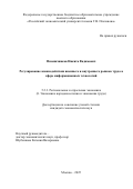 Пшеничников Никита Вадимович. Регулирование взаимодействия внешнего и внутреннего рынков труда в сфере информационных технологий: дис. кандидат наук: 00.00.00 - Другие cпециальности. «Российский экономический университет имени Г.В. Плеханова». 2026. 204 с.