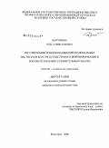 Демушина, Ольга Николаевна. Регулирование взаимоотношений региональных институтов власти и средств массовой информации в России и Германии: сравнительный анализ: дис. кандидат социологических наук: 22.00.08 - Социология управления. Волгоград. 2009. 209 с.